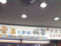 义乌市晚亭电子商务商行